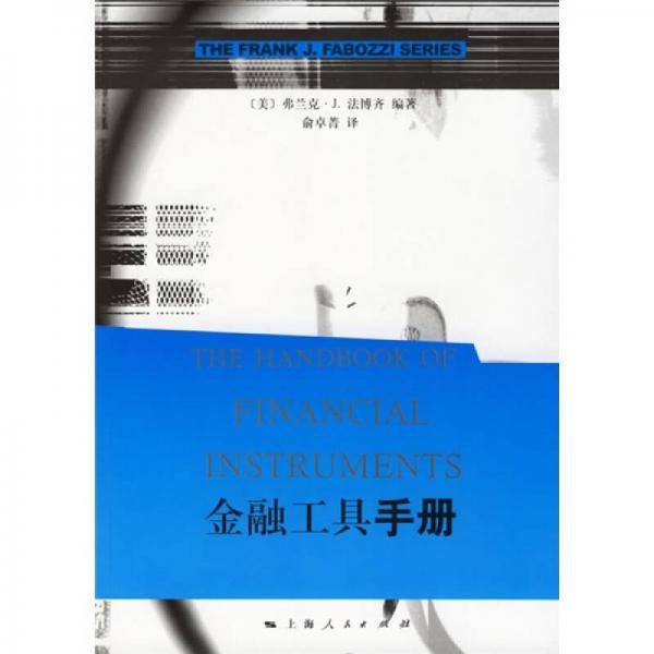 金融工具手冊(cè)
