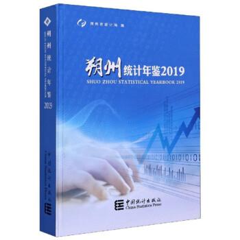 朔州統(tǒng)計年鑒