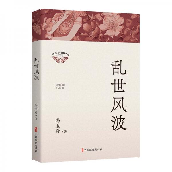 亂世風(fēng)波
