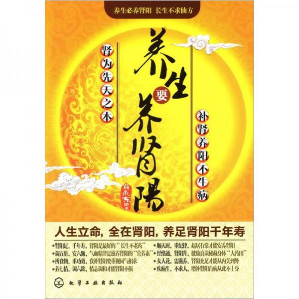 養(yǎng)生要養(yǎng)腎陽(yáng)