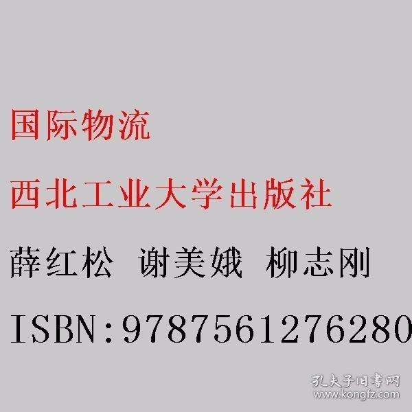國際物流