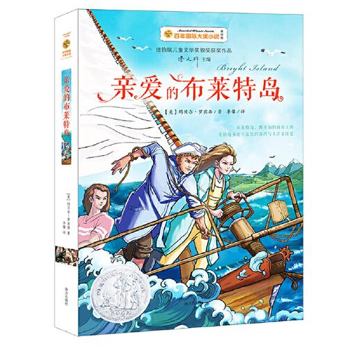 親愛(ài)的布萊特島