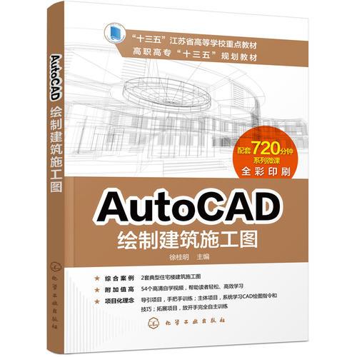 實戰(zhàn)家電維修--AutoCAD繪制建筑施工圖