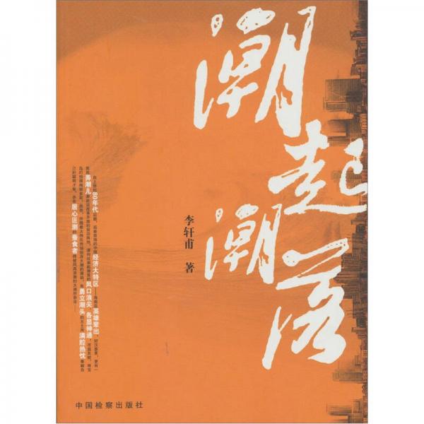 潮起潮落