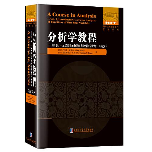 分析學(xué)教程.第1卷 一元實(shí)變量函數(shù)的微積分分析學(xué)介紹(英文）