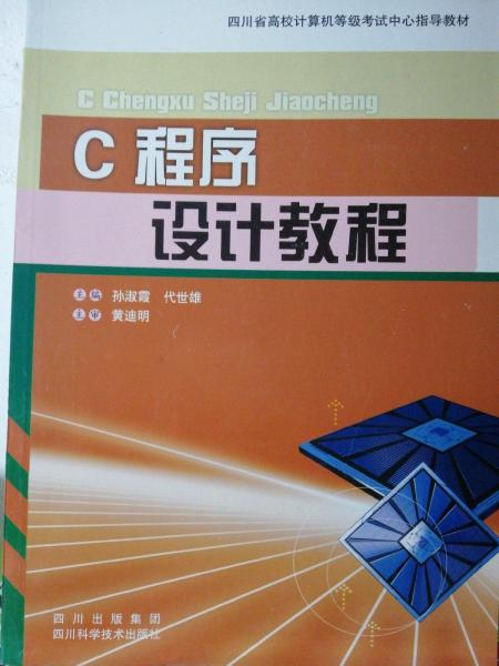 C程序設(shè)計(jì)教程