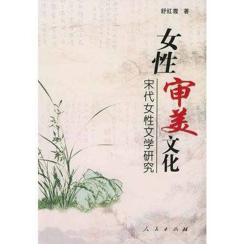 女性審美文化