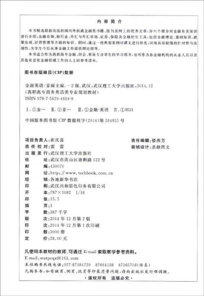 金融英语/高职高专商务英语类专业规划教材