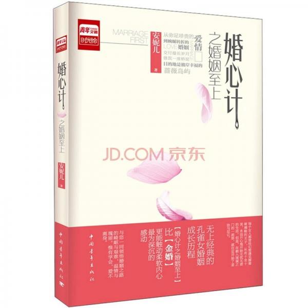 婚心計(jì)之婚姻至上
