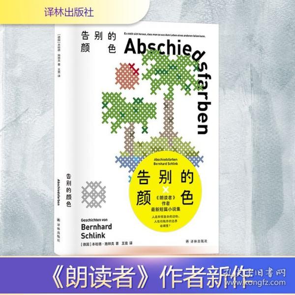 告別的顏色