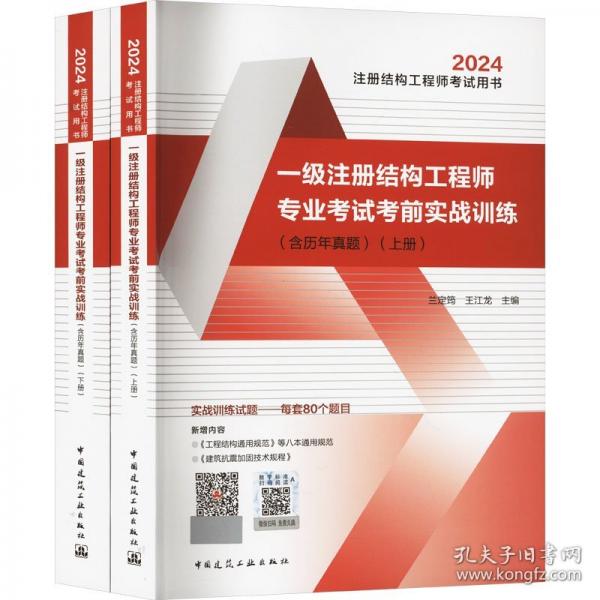 一級注冊結(jié)構(gòu)工程師專業(yè)考試考前實(shí)戰(zhàn)訓(xùn)練