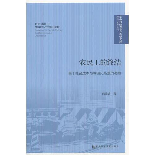 農(nóng)民工的終結(jié)
