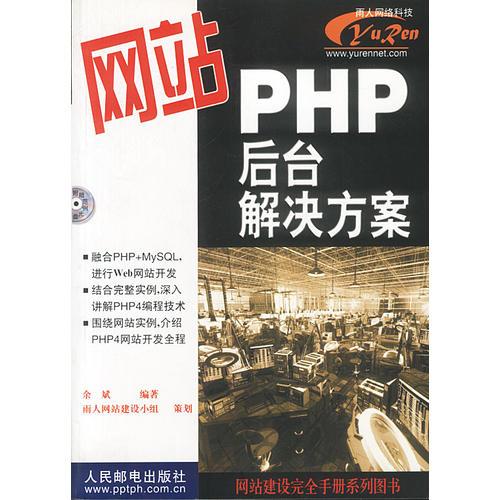 网站PHP后台解决方案