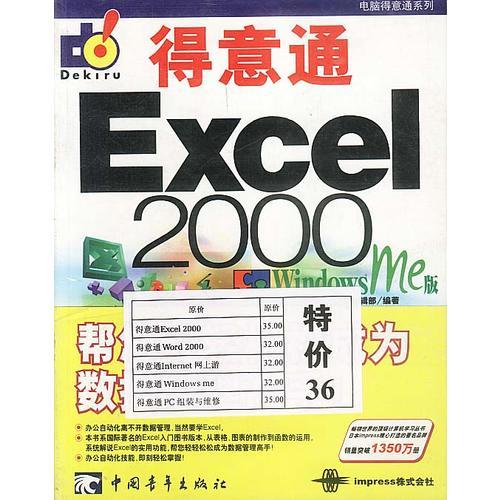 得意通Excel2000/Word2000/Internet网上游/Windows me/PC组装与维修（五合一）