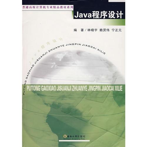 Java  程序设计