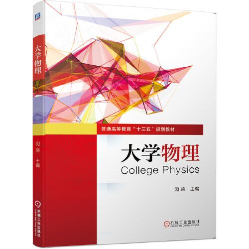 大學(xué)物理