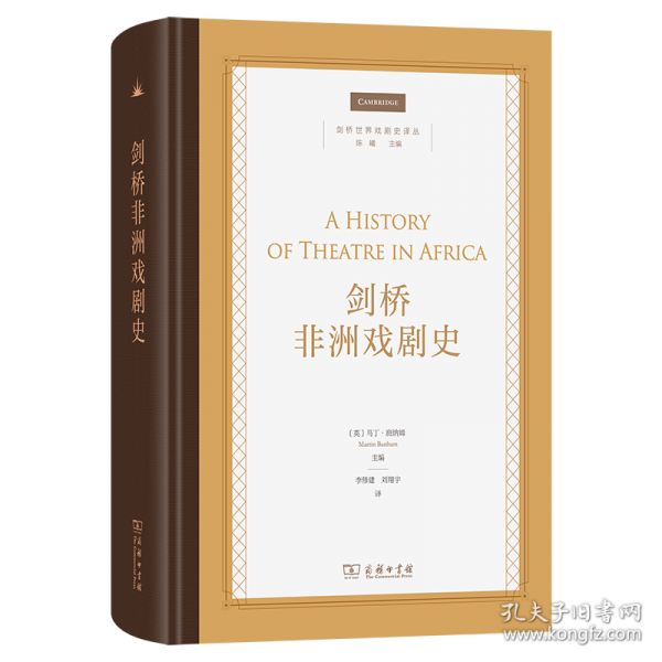 劍橋非洲戲劇史