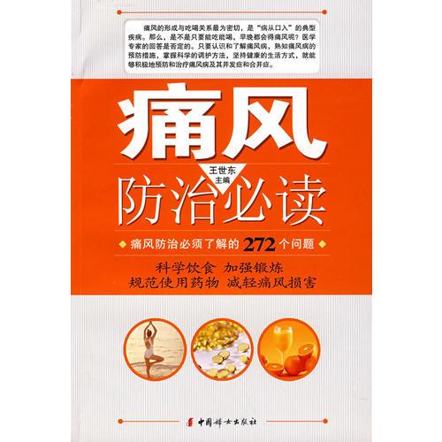 痛風(fēng)防治必讀