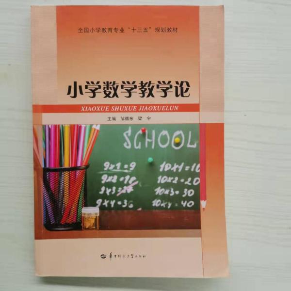 四川03330課程標(biāo)準(zhǔn)與教學(xué)大綱對(duì)比研究-小學(xué)數(shù)學(xué)孔企平胡松林東北師大出版社