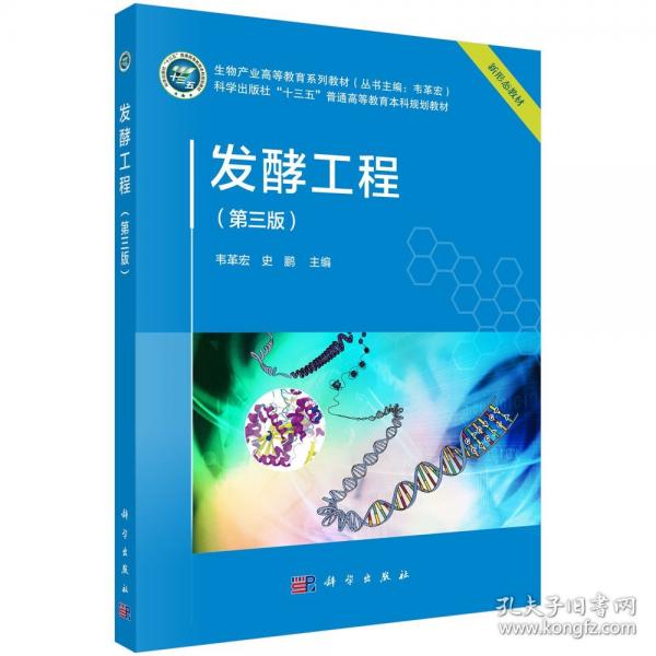 發(fā)酵工程（第三版）