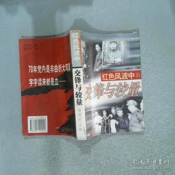 紅色風(fēng)波中的交鋒與較量