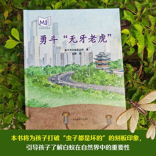 勇斗“無牙老虎”，由專業(yè)科研人員匠心創(chuàng)作，經(jīng)昆蟲領域?qū)＜翌檰枃栏駥徍?，由《中國國家地理》特約插畫師出離繪制，知識點滿滿、內(nèi)容科學權威、手繪插圖精美逼真！