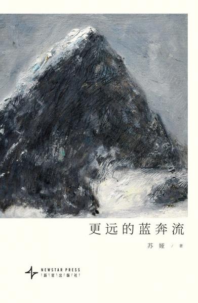 更遠(yuǎn)的藍(lán)奔流