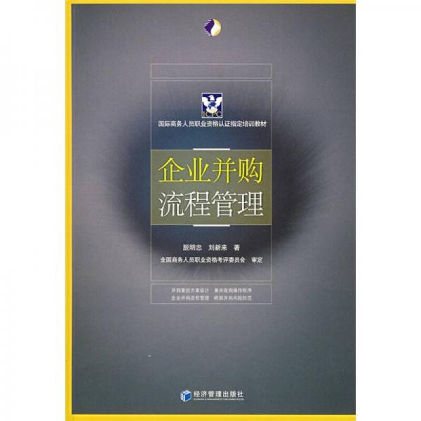 企業(yè)并購(gòu)流程管理