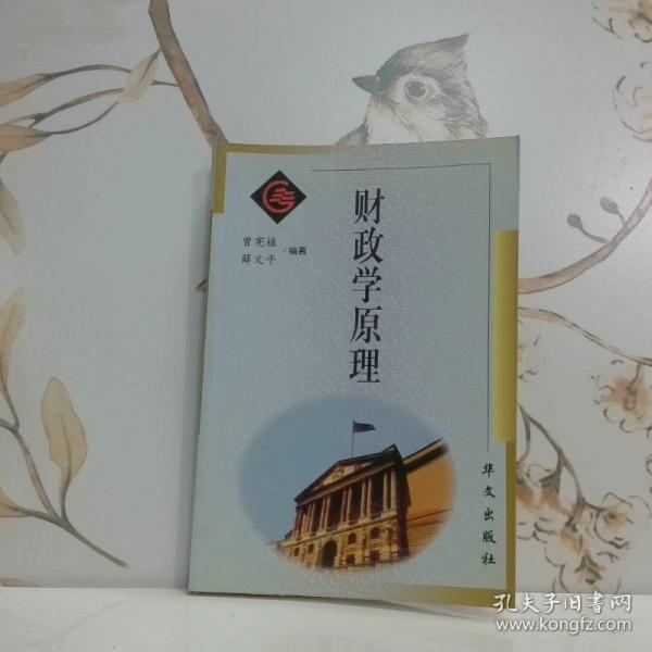 財(cái)政學(xué)原理