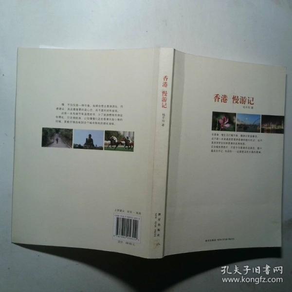 香港慢游記