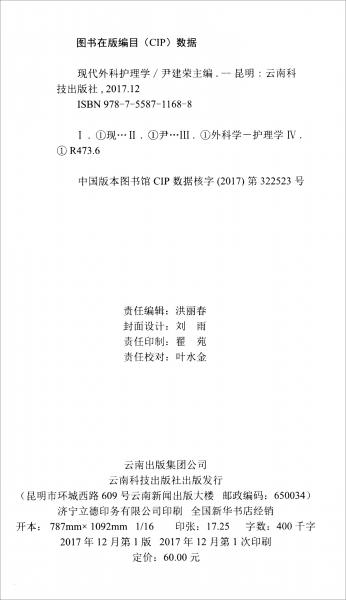 現(xiàn)代外科護理學(xué)
