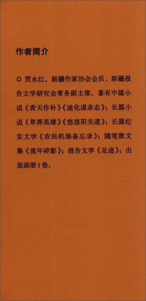 新疆是個(gè)好地方：我在喀什當(dāng)農(nóng)民