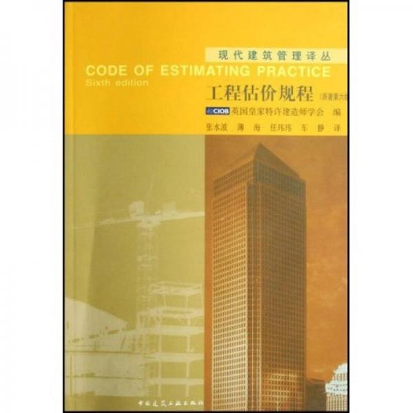 工程估價(jià)規(guī)程