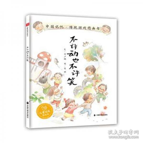 不許動(dòng)也不許笑