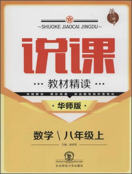 北大綠卡 說(shuō)課 