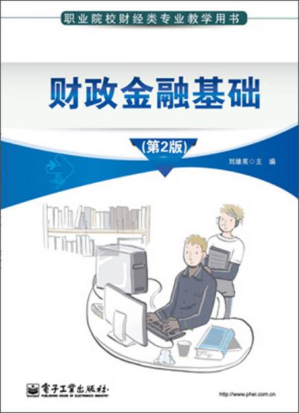 財(cái)政金融基礎(chǔ)