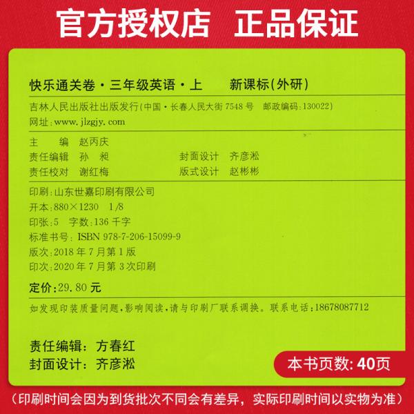 快乐通关卷英语三年级上册外研版WY小学英语3年级年级上册刷考点+刷题型+刷易错+单元期中专