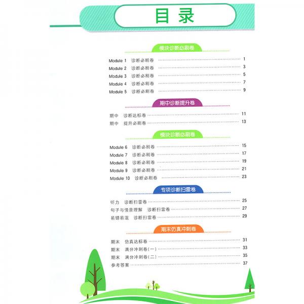 快乐通关卷英语三年级上册外研版WY小学英语3年级年级上册刷考点+刷题型+刷易错+单元期中专