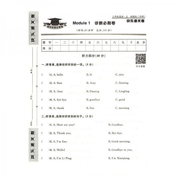 快乐通关卷英语三年级上册外研版WY小学英语3年级年级上册刷考点+刷题型+刷易错+单元期中专