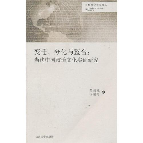 變遷、分化與整合