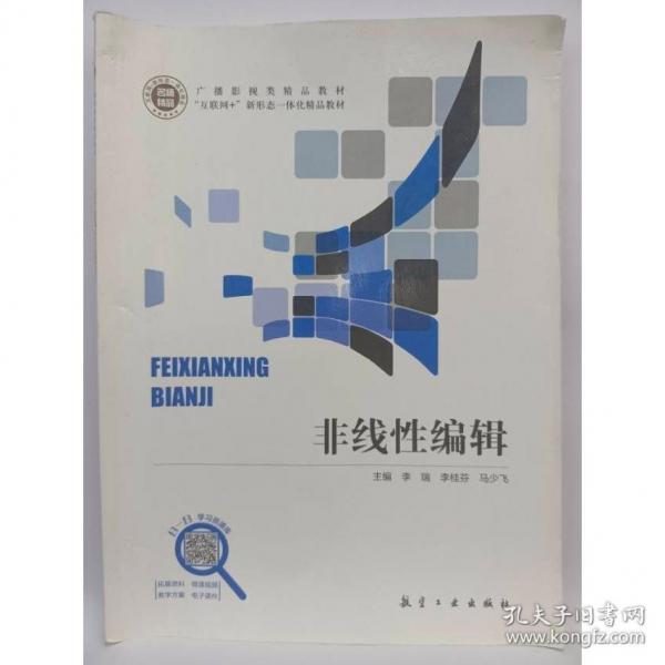 非線性編輯 李瑞