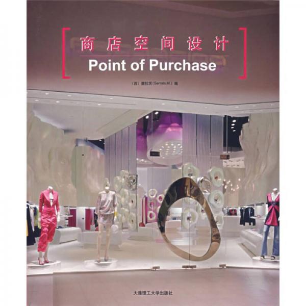 商店空間設(shè)計(jì)
