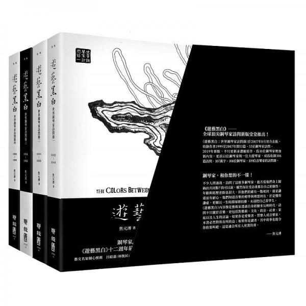遊藝黑白（全套）