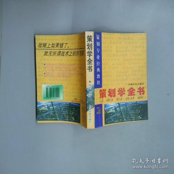 策劃學(xué)全書