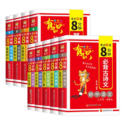 有识-考点狂背8分钟-初中数学公式定律