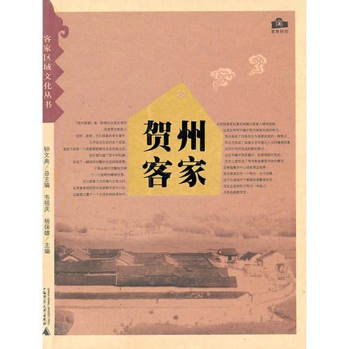 賀州客家