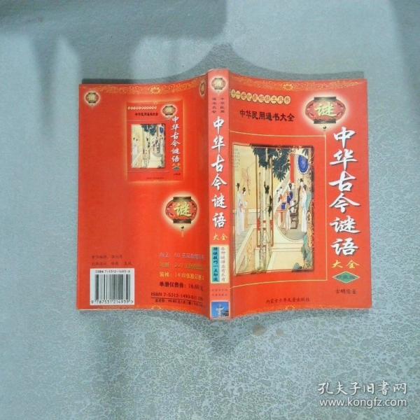 中華古今對聯(lián)大全 珍藏版