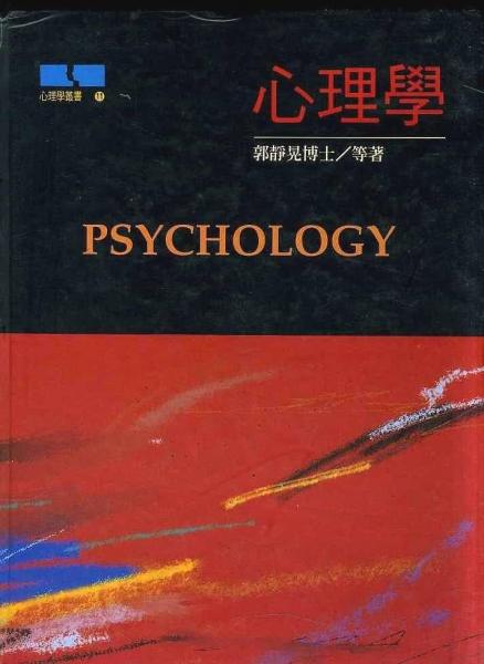 心理學