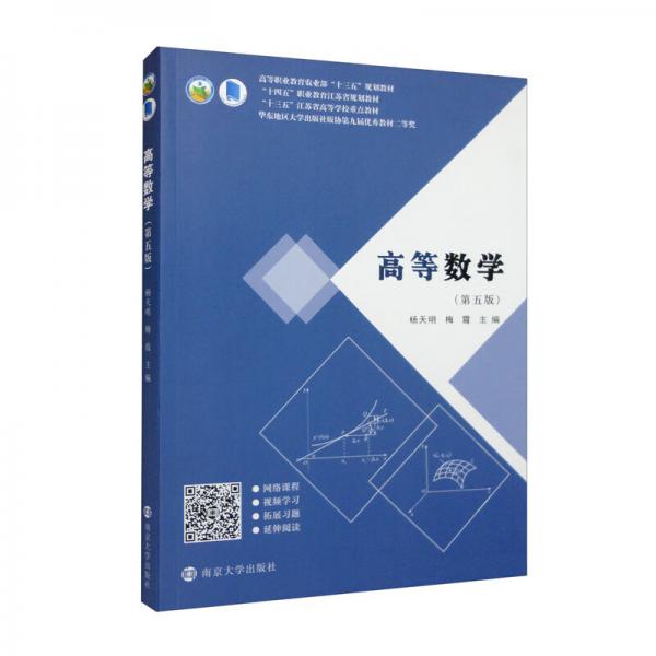 高等數(shù)學(xué)（第五版）