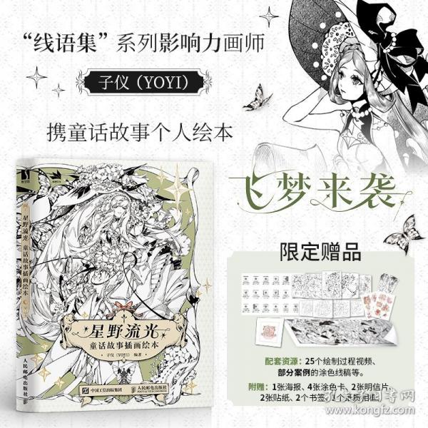 星野流光 童話故事插畫繪本